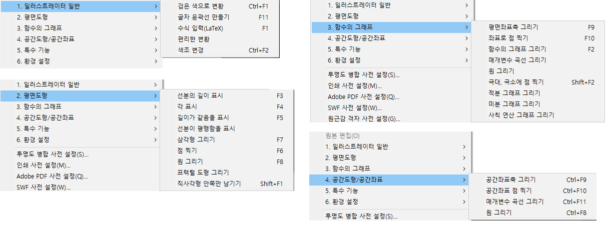 MathIllustHelper의 메뉴 명령