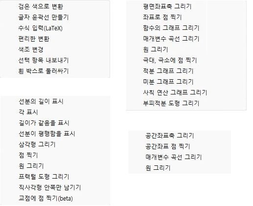 MathIllustHelper의 메뉴 명령 목록 화면